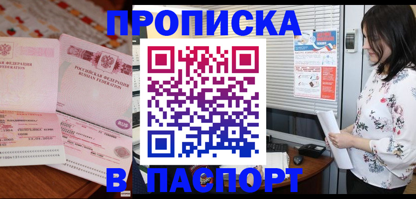прописка гарантия в Хабаровском крае